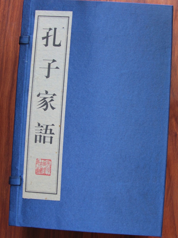 孔子家語(yǔ)